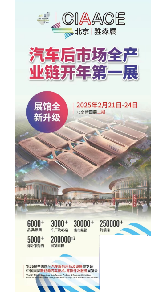 2025年北京雅森汽配展時(shí)間-地點(diǎn)-詳情