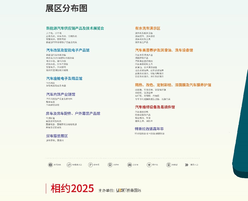 2025年北京雅森汽配展（時(shí)間＋地點(diǎn)＋門(mén)票申請(qǐng)＋會(huì)刊預(yù)定）